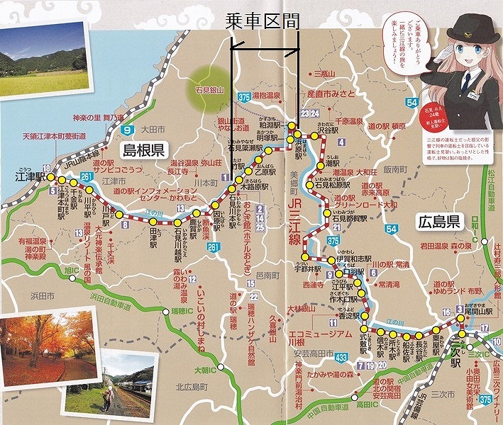 写真1　JR三江線乗車区間(パンフレットの路線図に加筆).jpg